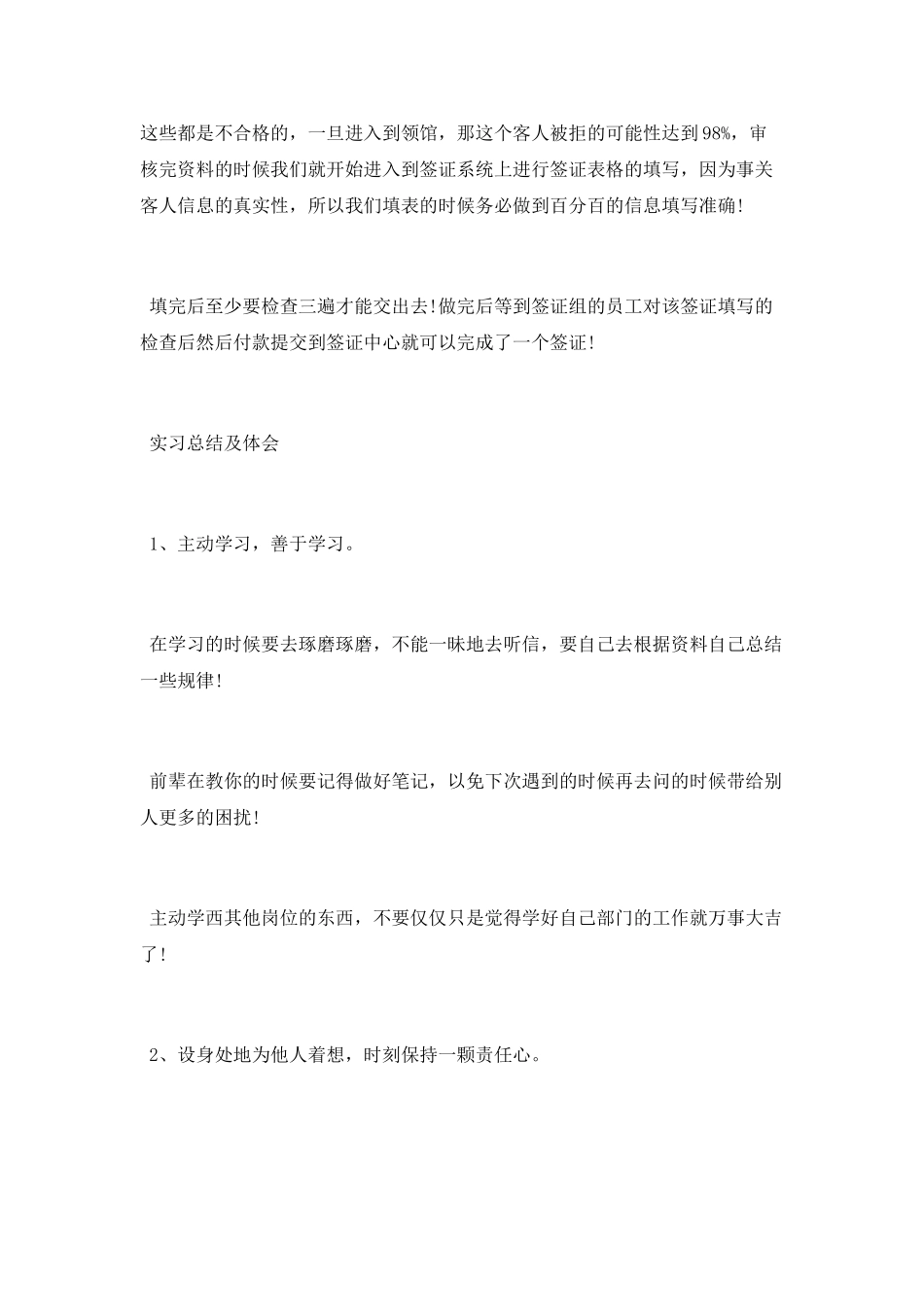 旅行社实习报告范文2025_第2页