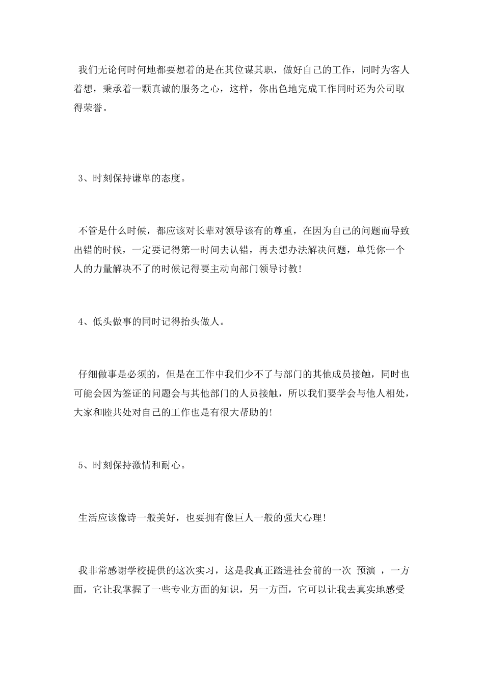 旅行社实习报告范文2025_第3页