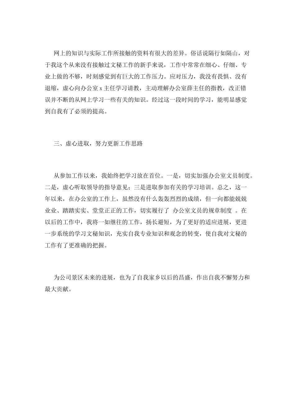 旅行社工作总结(一)_第2页