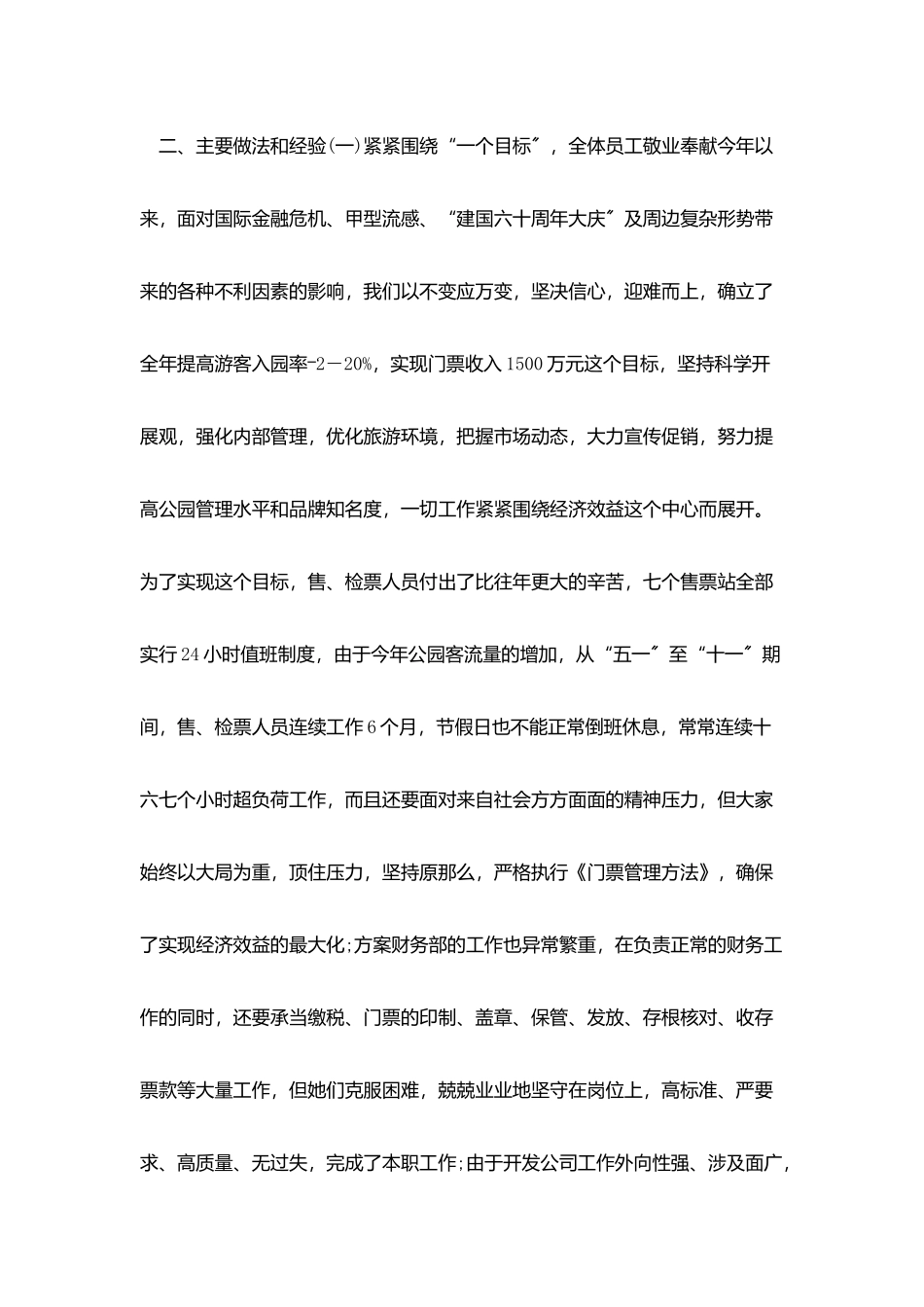 旅行社工作年终总结报告_第2页