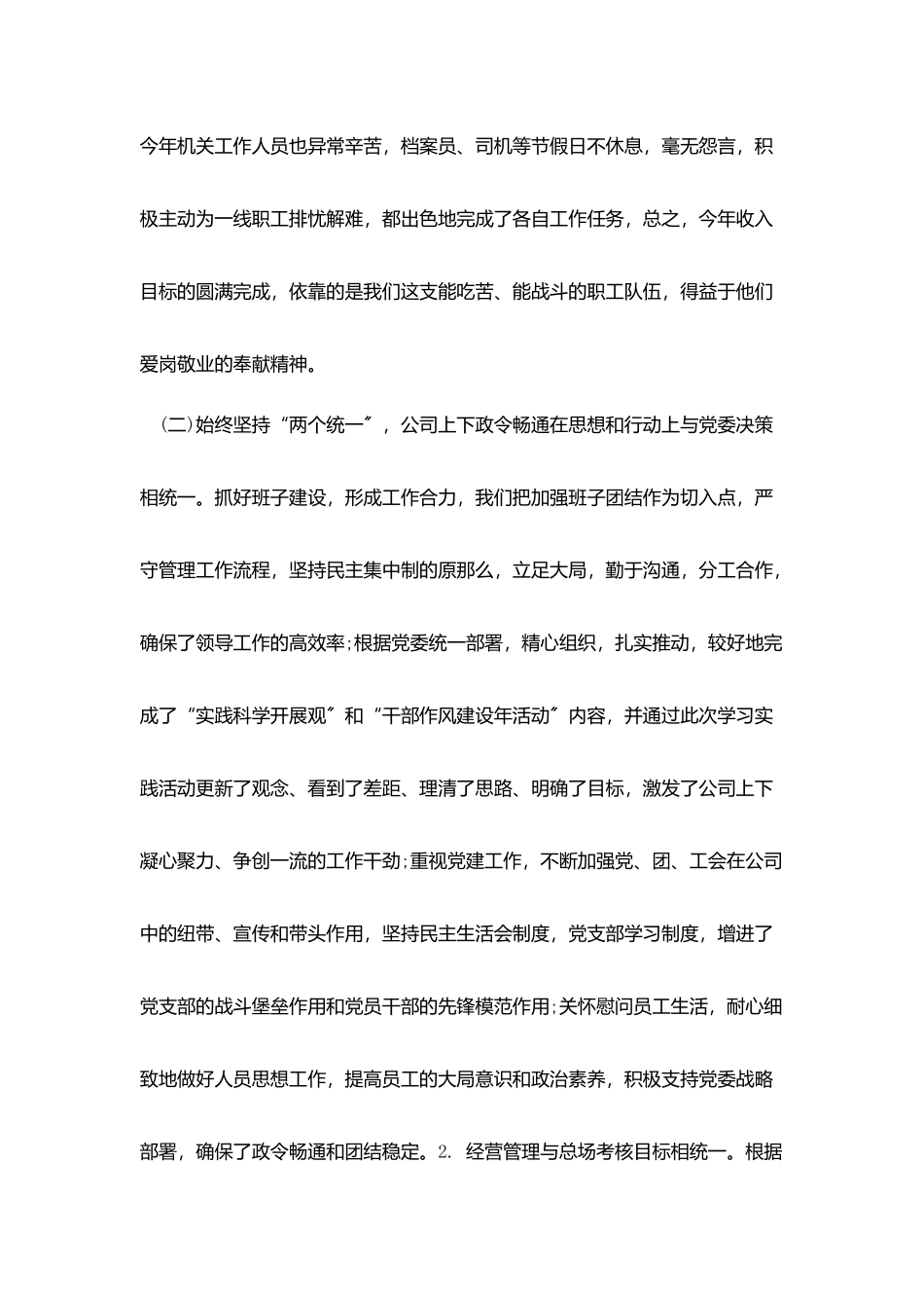 旅行社工作年终总结报告_第3页