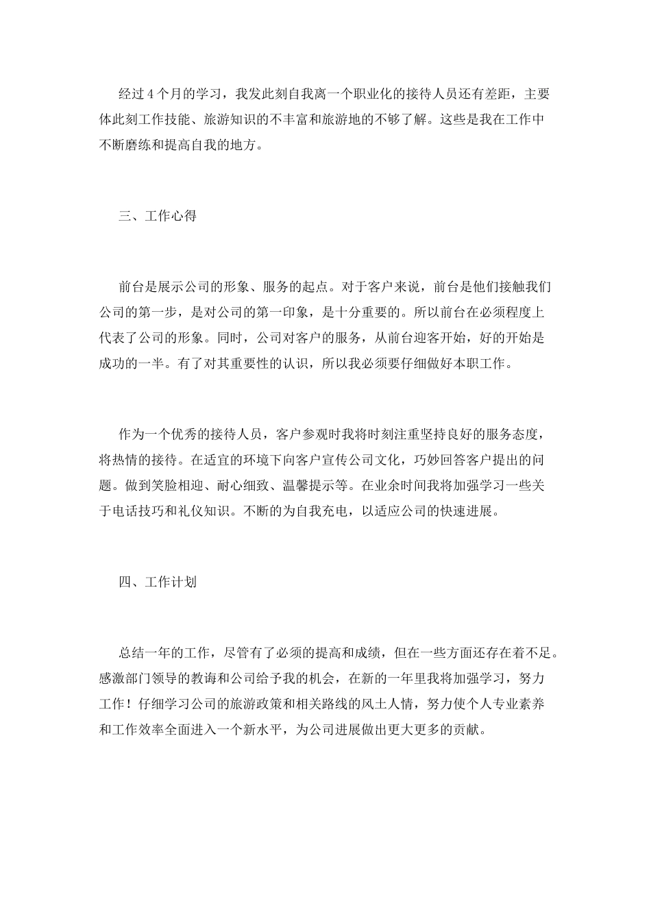 旅行社工作总结(七)_第2页