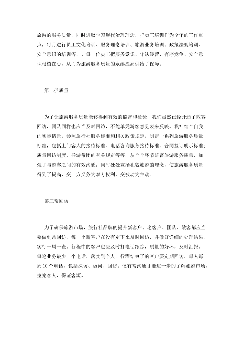 旅行社工作总结(十三)_第3页