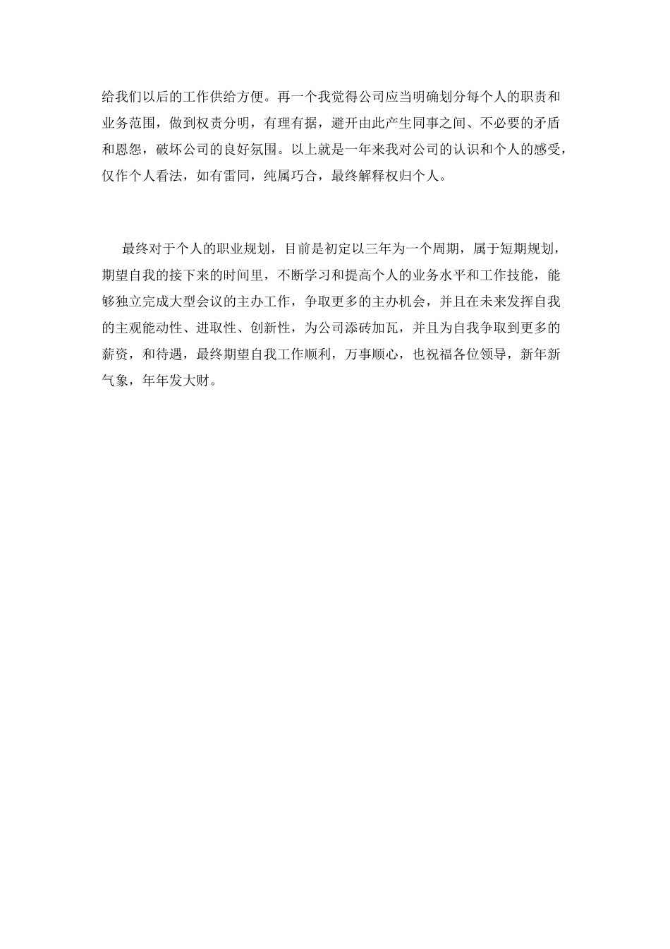 旅行社工作总结(三)_第2页