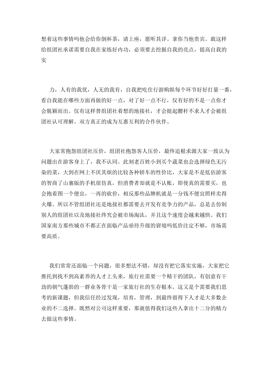 旅行社工作总结(五)_第2页