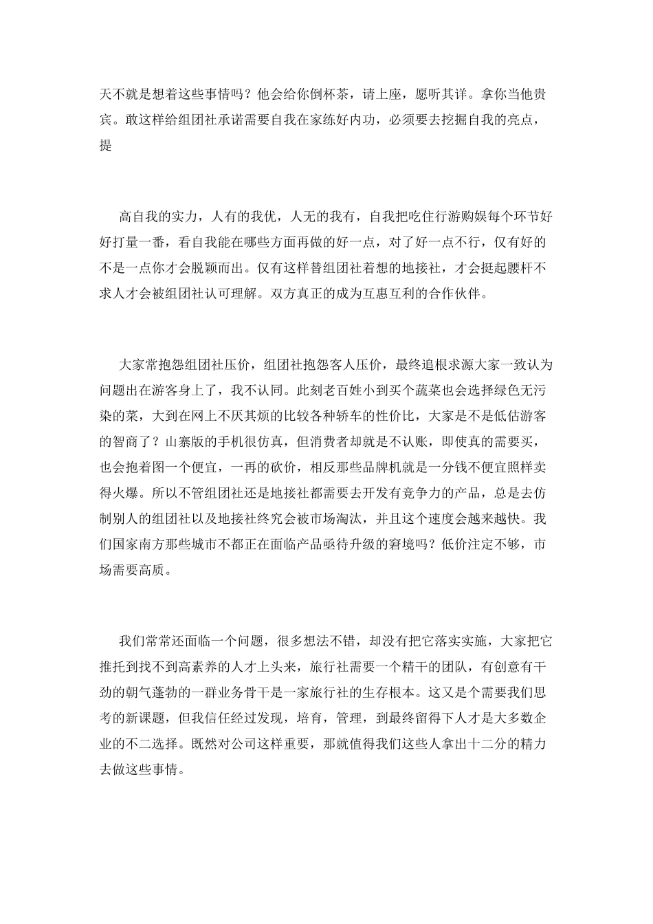 旅行社工作总结(九)_第2页