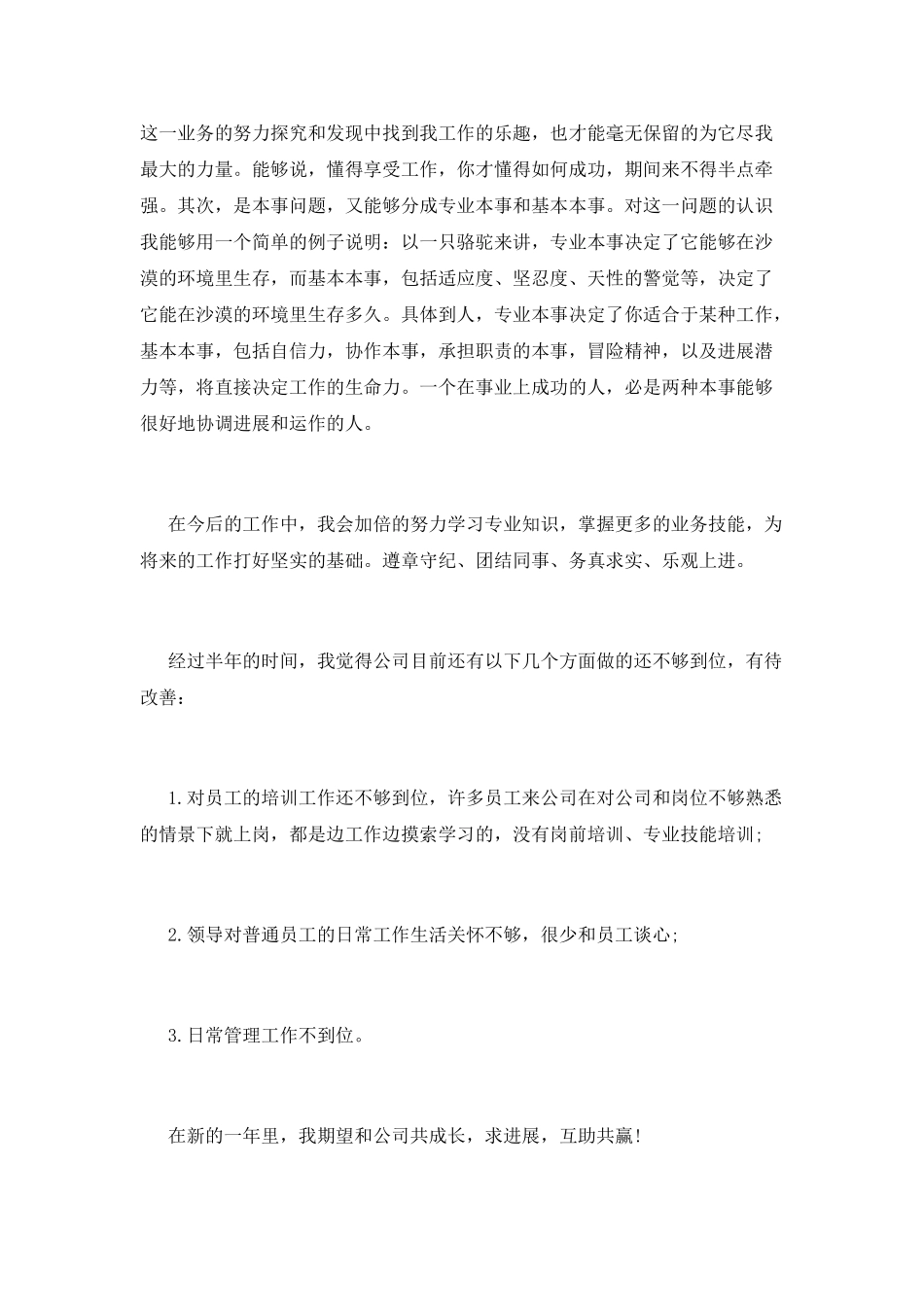 旅行社工作总结(十五)_第2页