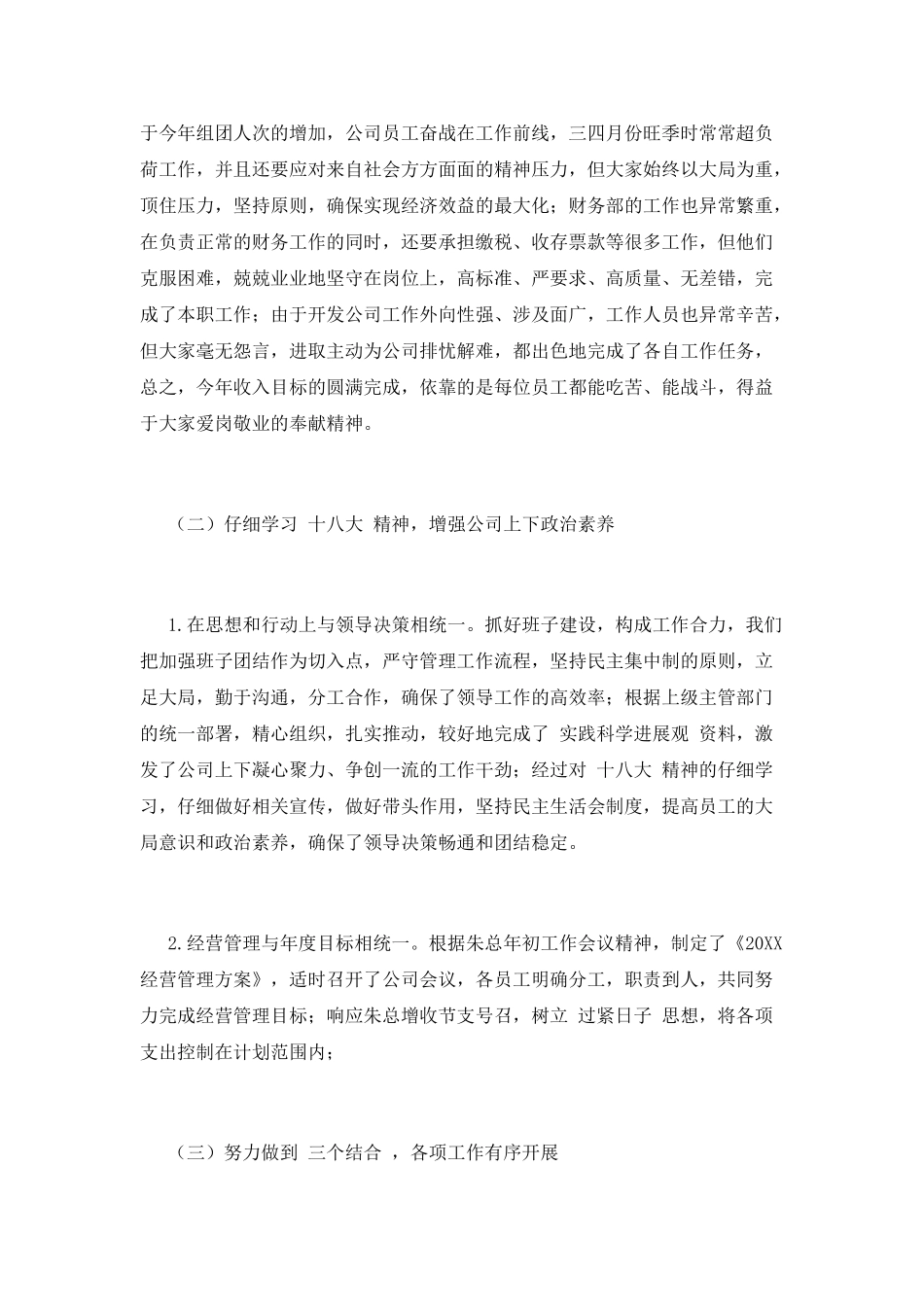 旅行社工作总结(十二)_第2页