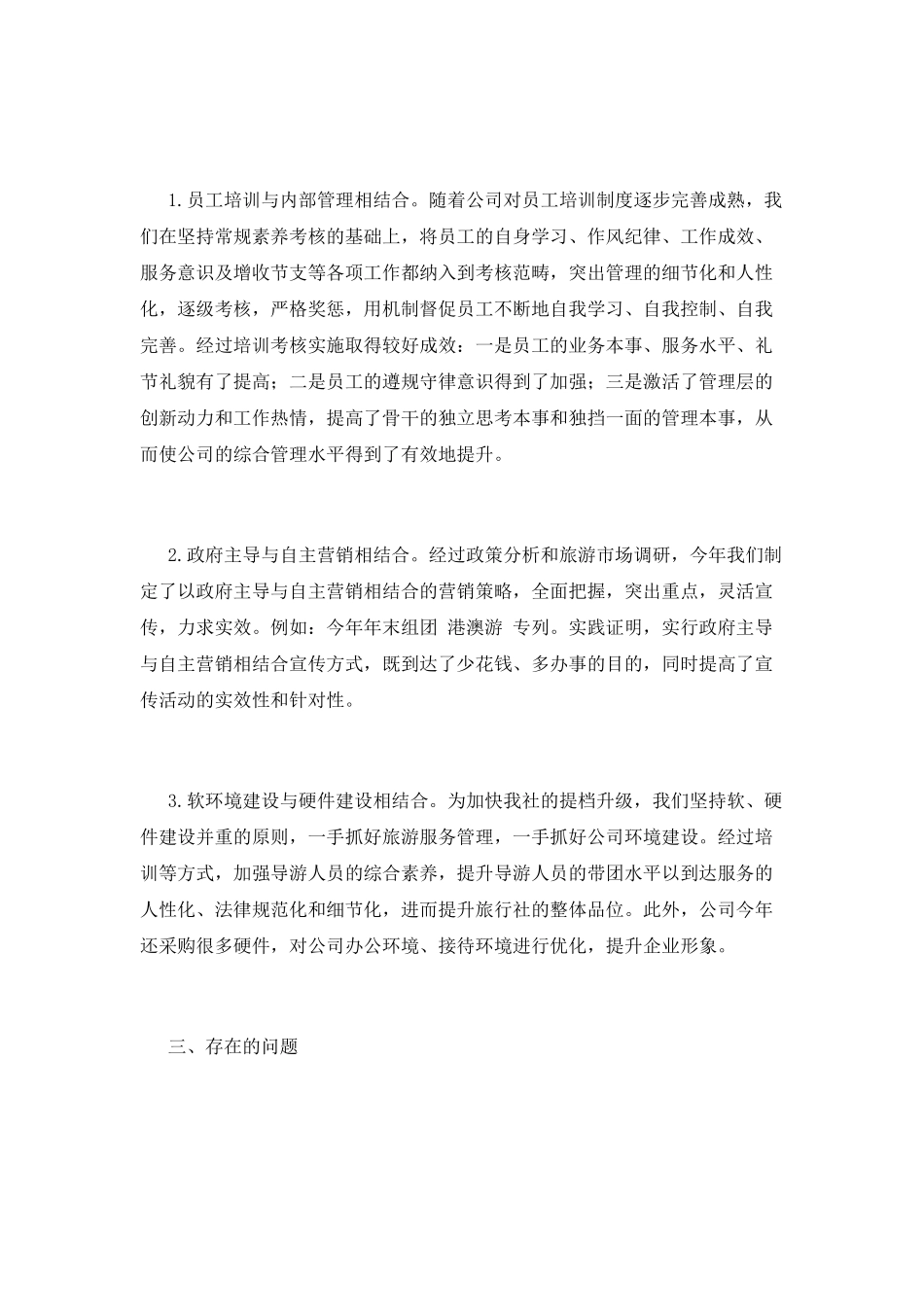 旅行社工作总结(十二)_第3页