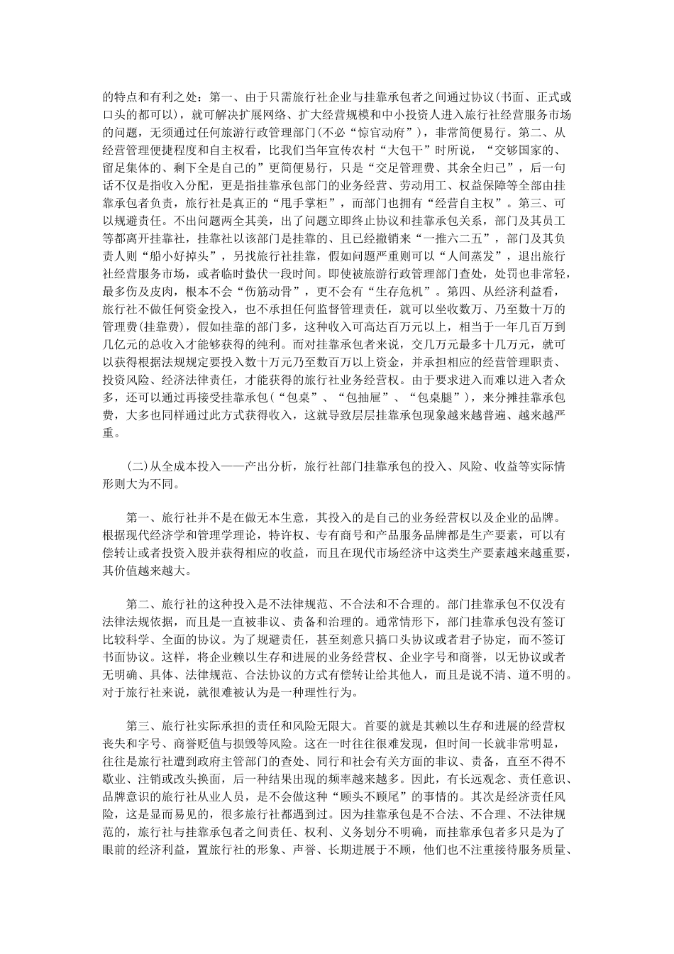 旅行社扩展业务和网络的渠道分析_第3页