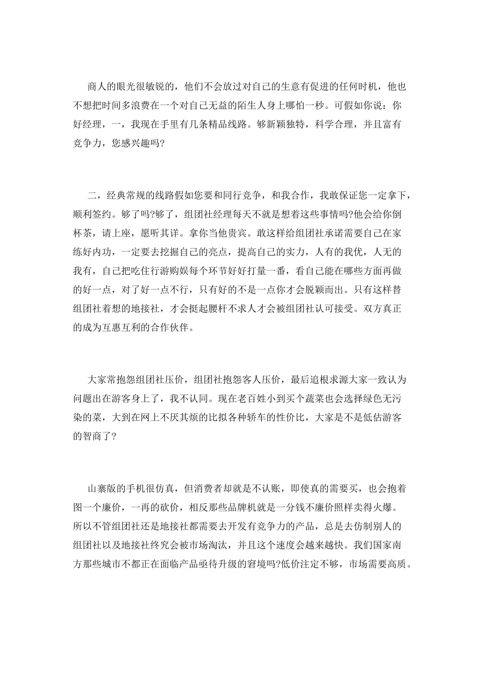 旅行社工作自我鉴定精选_第2页