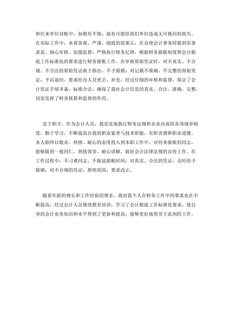 旅行社工作总结_第2页