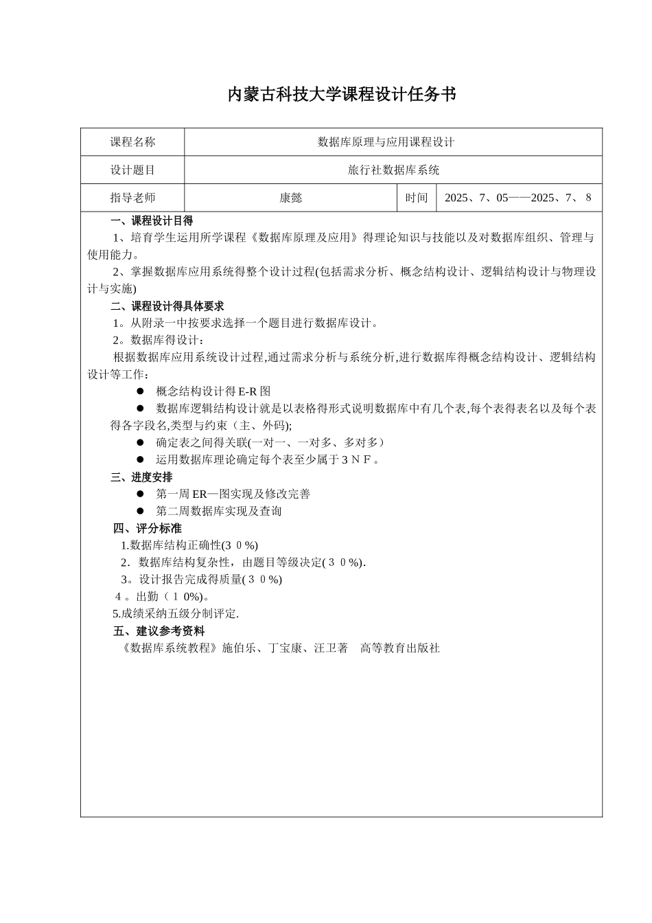 旅行社数据库系统_第2页