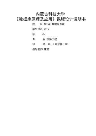 旅行社数据库系统