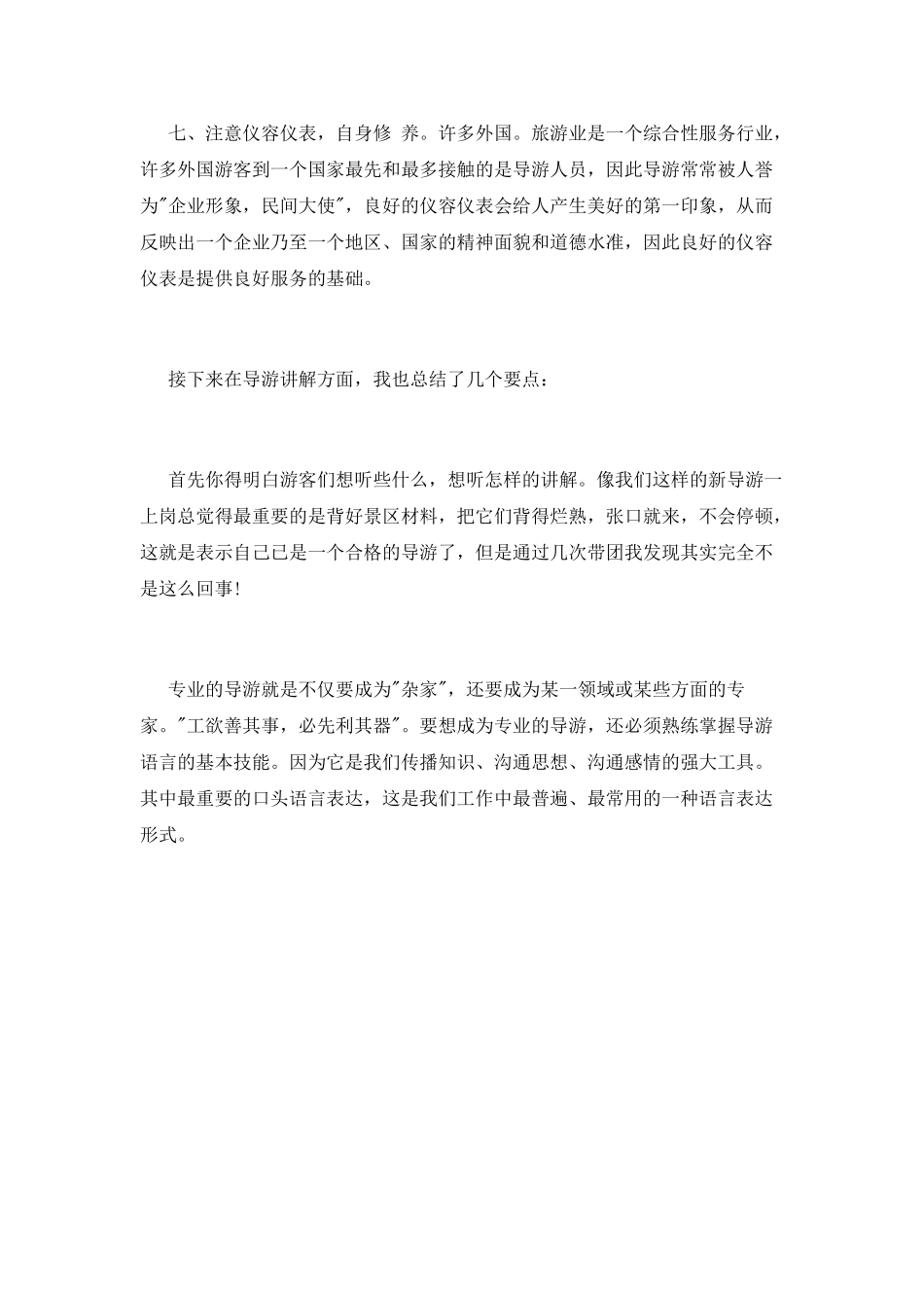 旅行社毕业实习报告_第3页