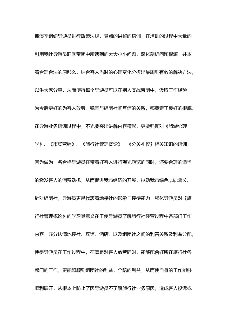 旅行社年度工作总结报告_第3页