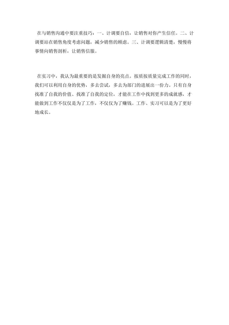 旅行社计调助理实习报告_第3页