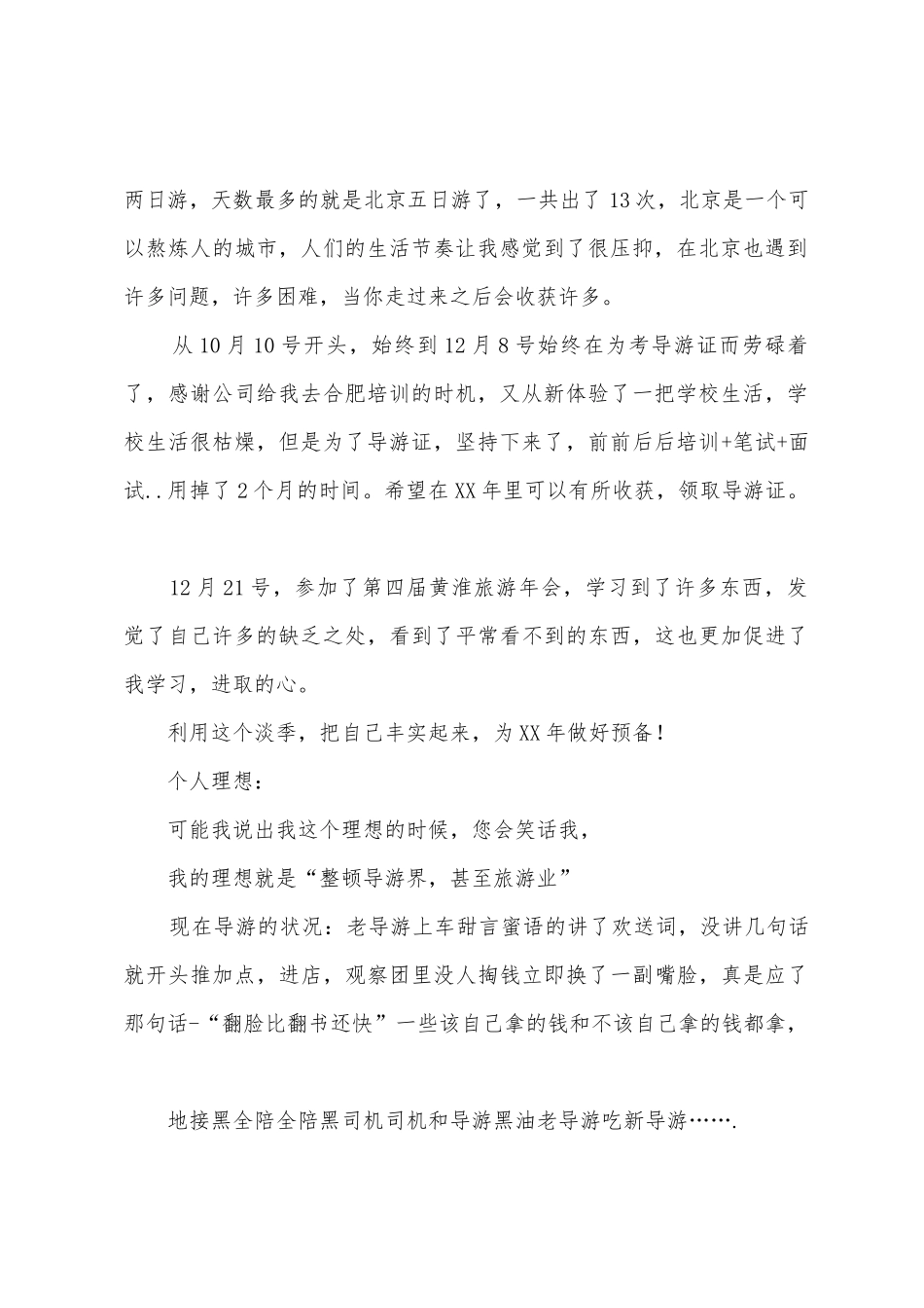 旅行社述职报告_第2页