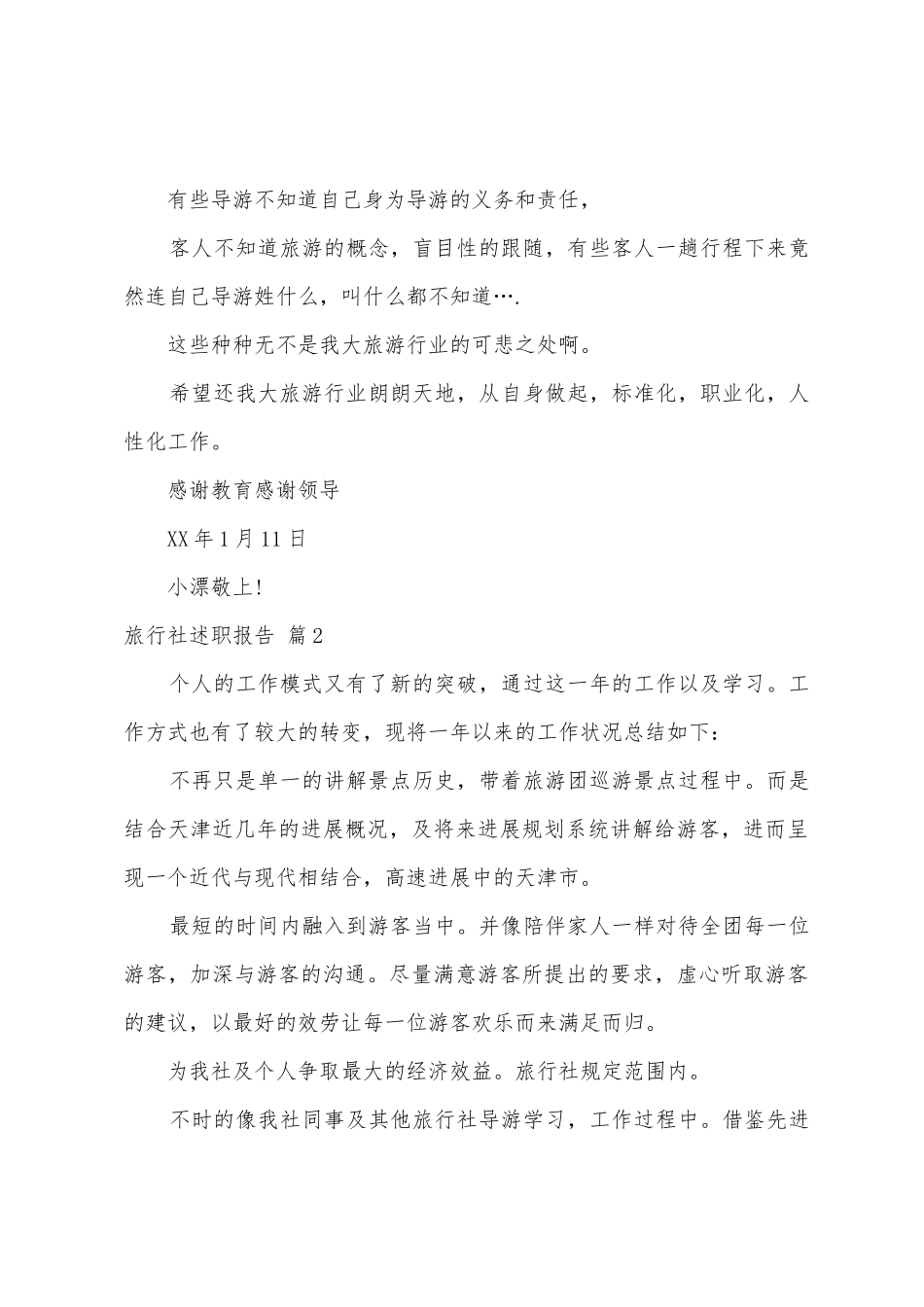 旅行社述职报告_第3页