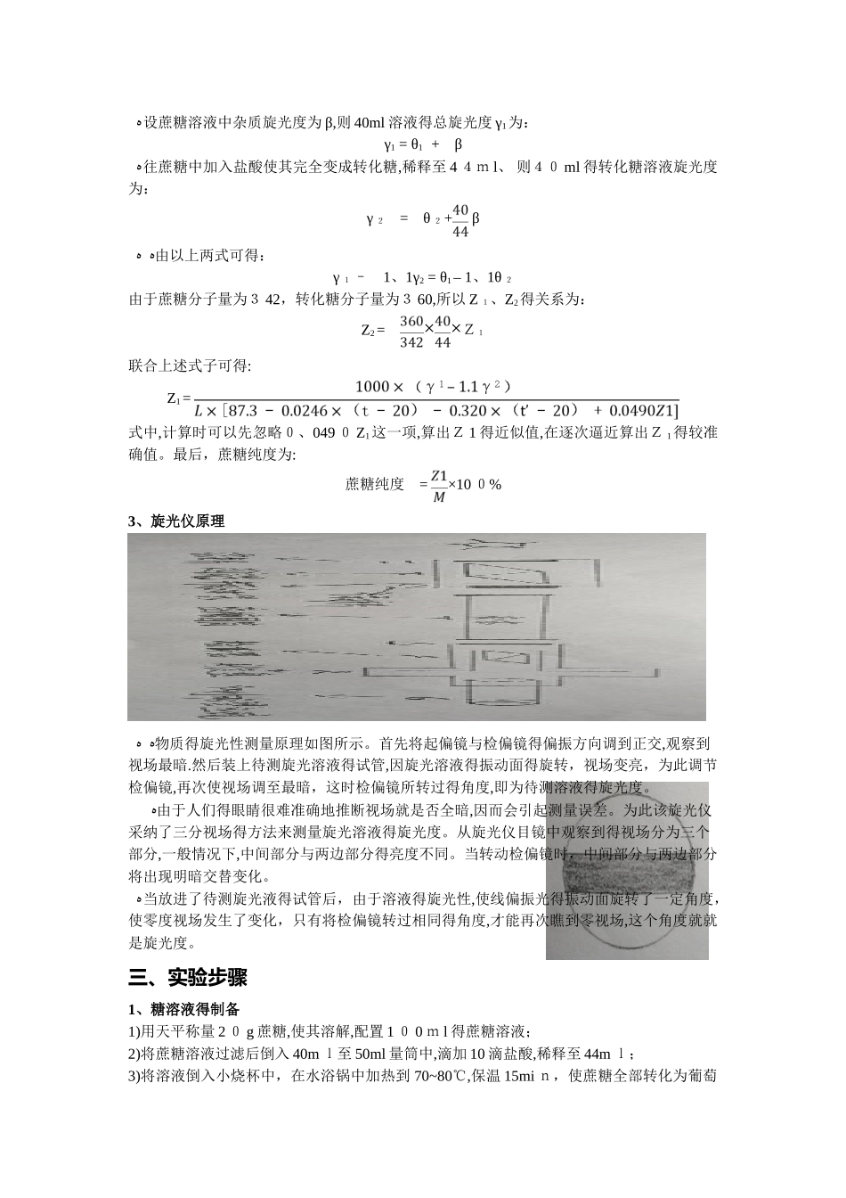 旋光仪实验报告_第2页