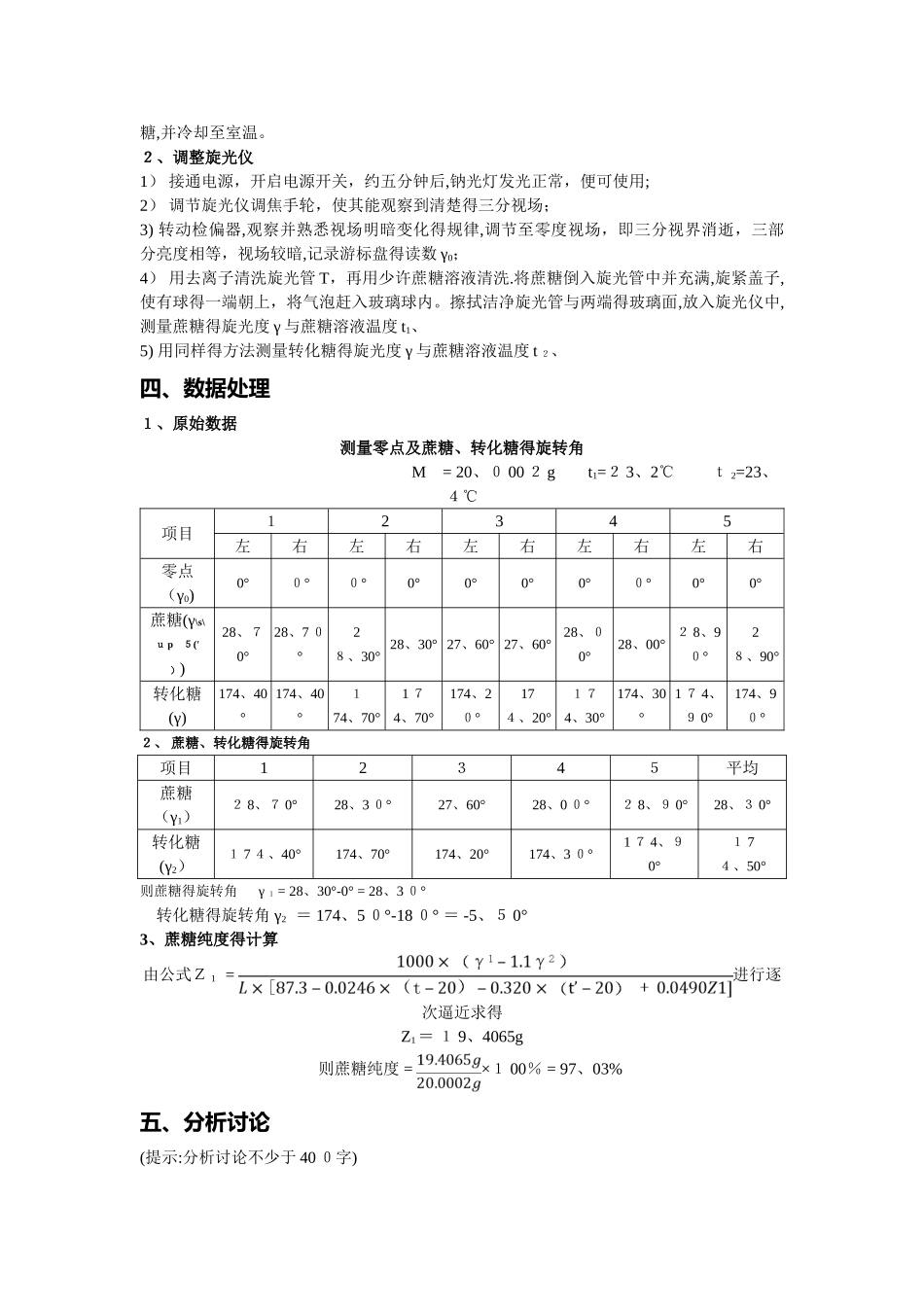 旋光仪实验报告_第3页