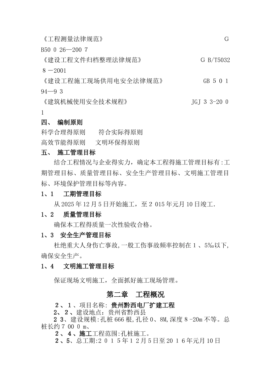 旋挖机施工方案_第2页