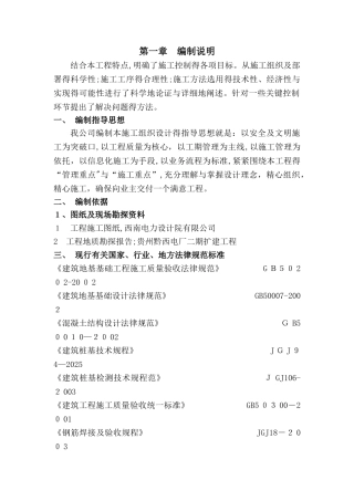 旋挖机施工方案