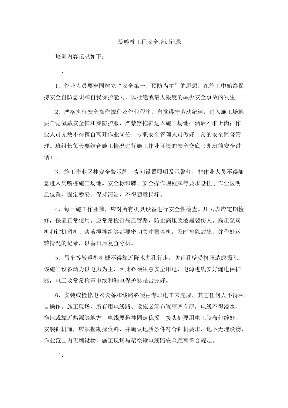 旋喷桩工程安全培训记录_第2页