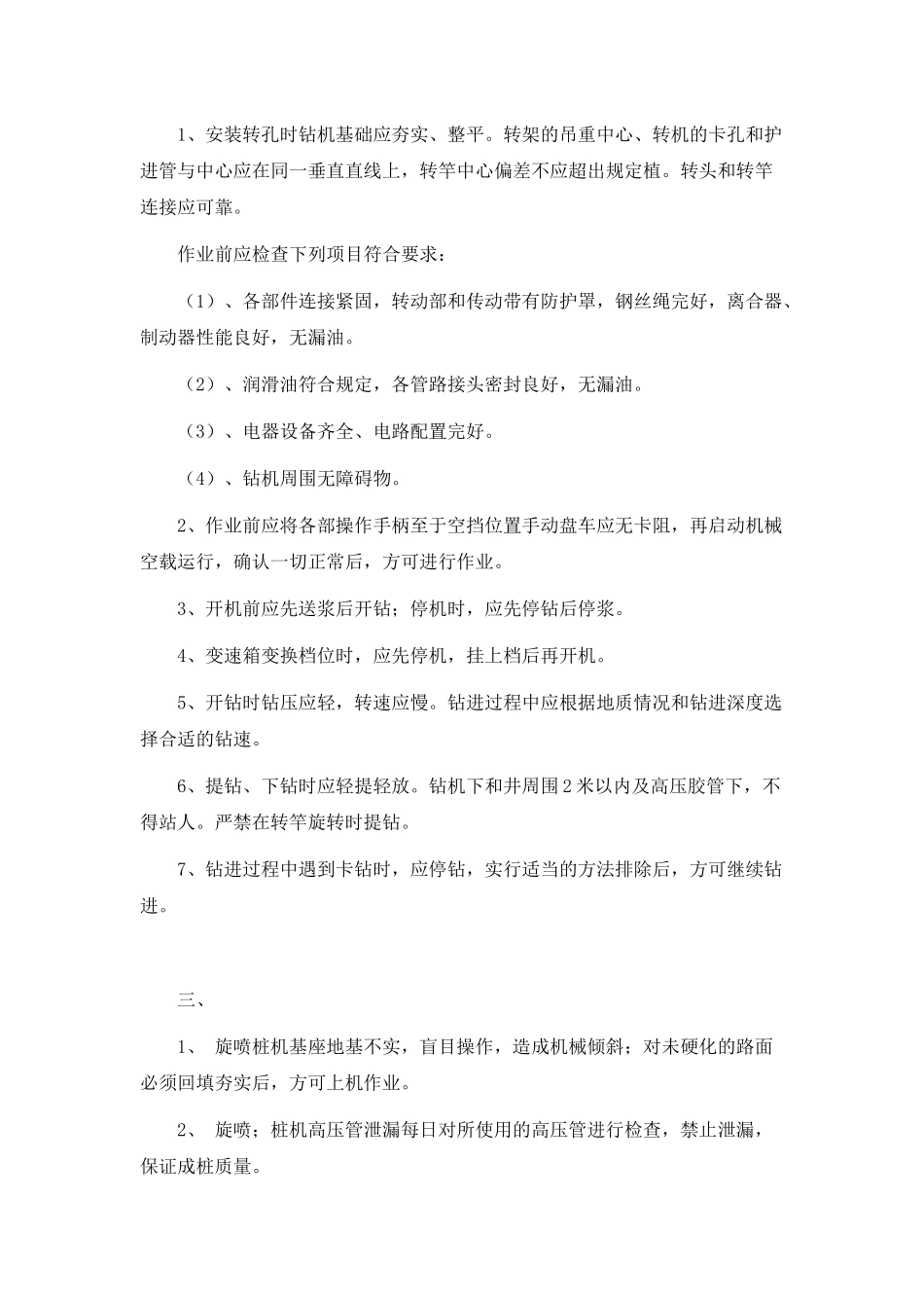 旋喷桩工程安全培训记录_第3页