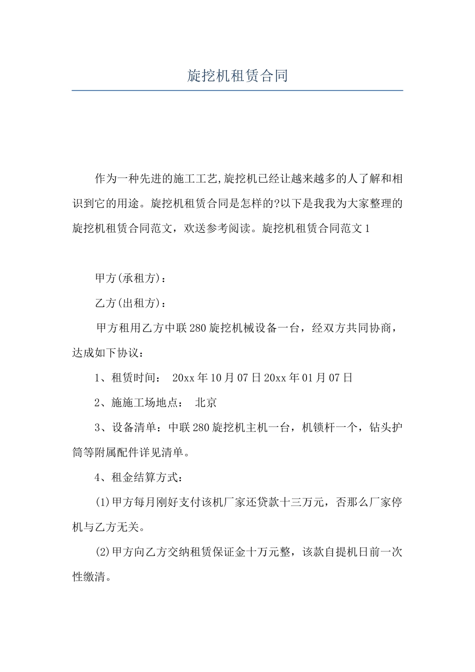 旋挖机租赁合同_第1页