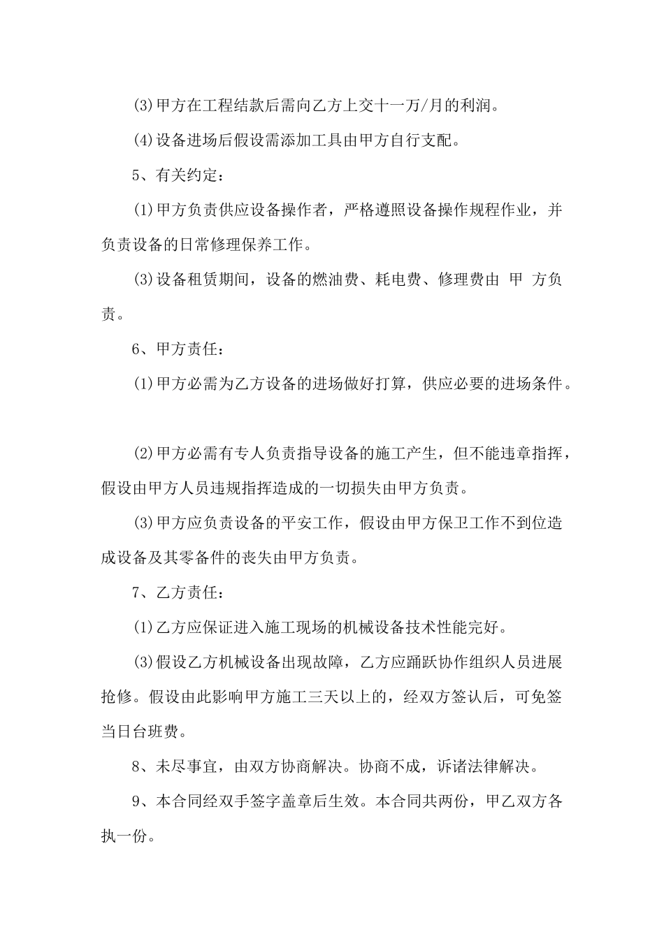 旋挖机租赁合同_第2页