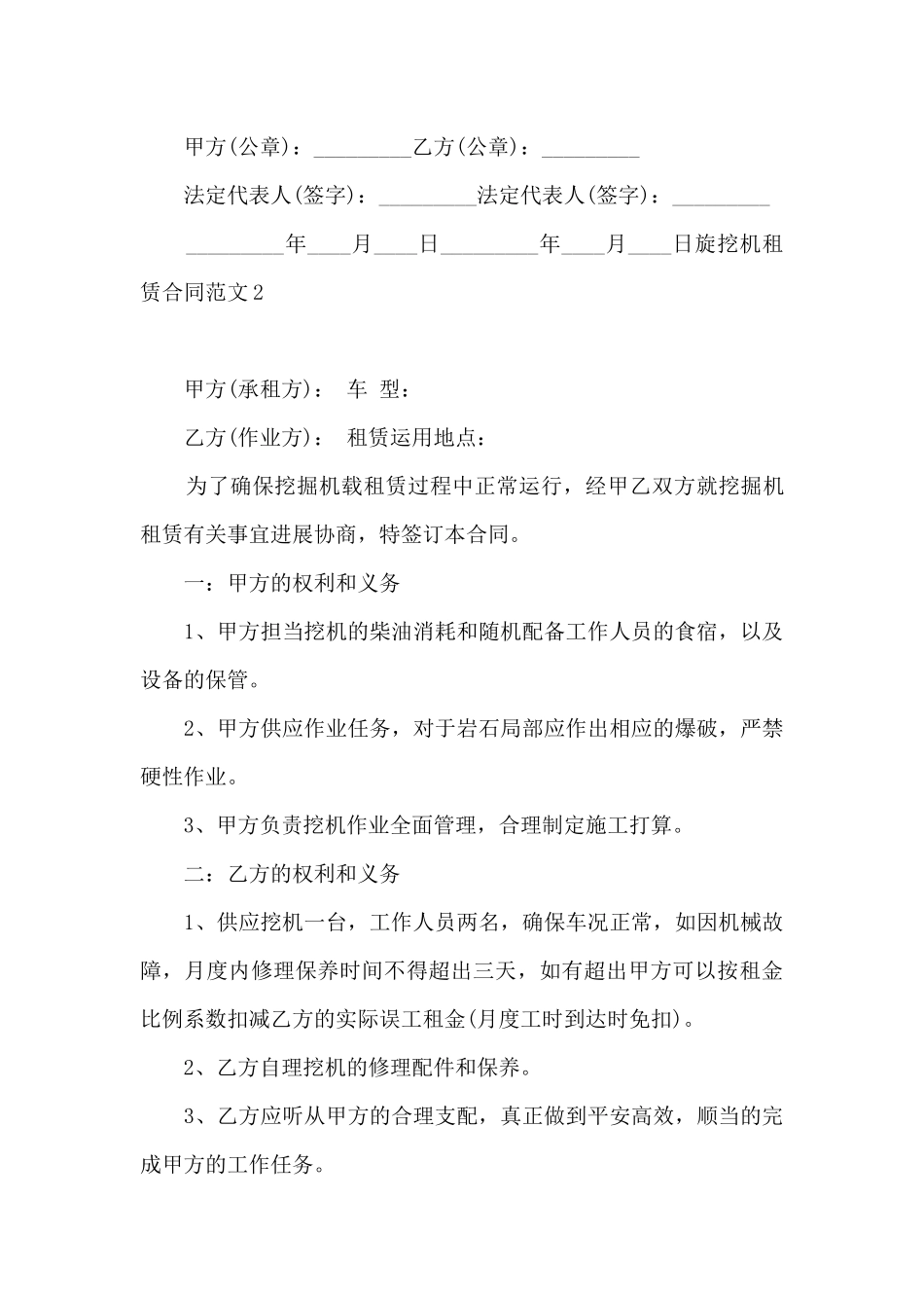 旋挖机租赁合同_第3页