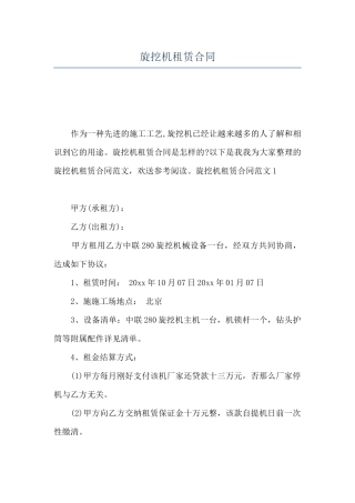 旋挖机租赁合同