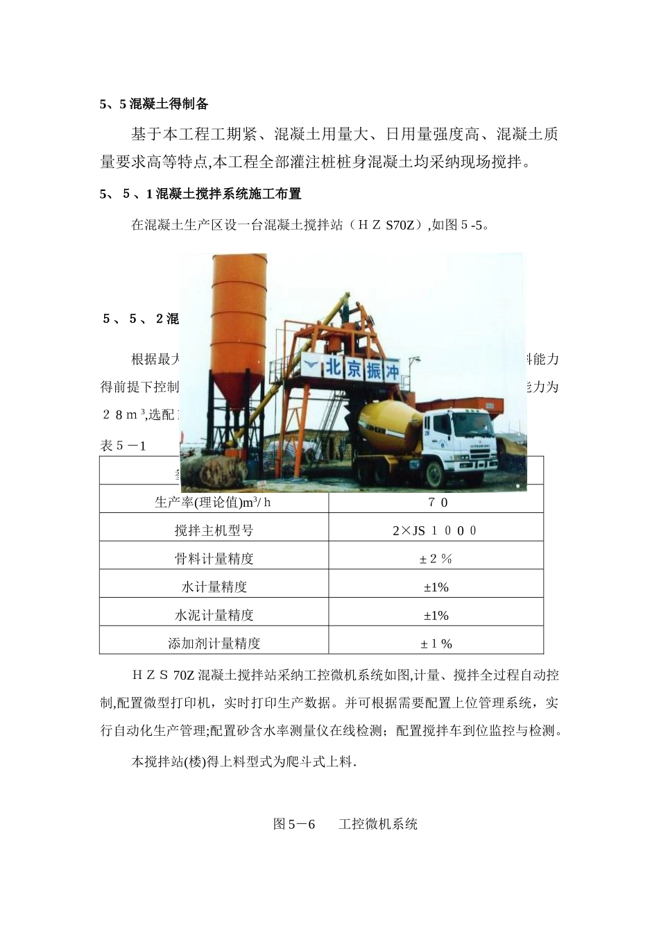 旋挖桩主要施工方法及技术措施_第3页