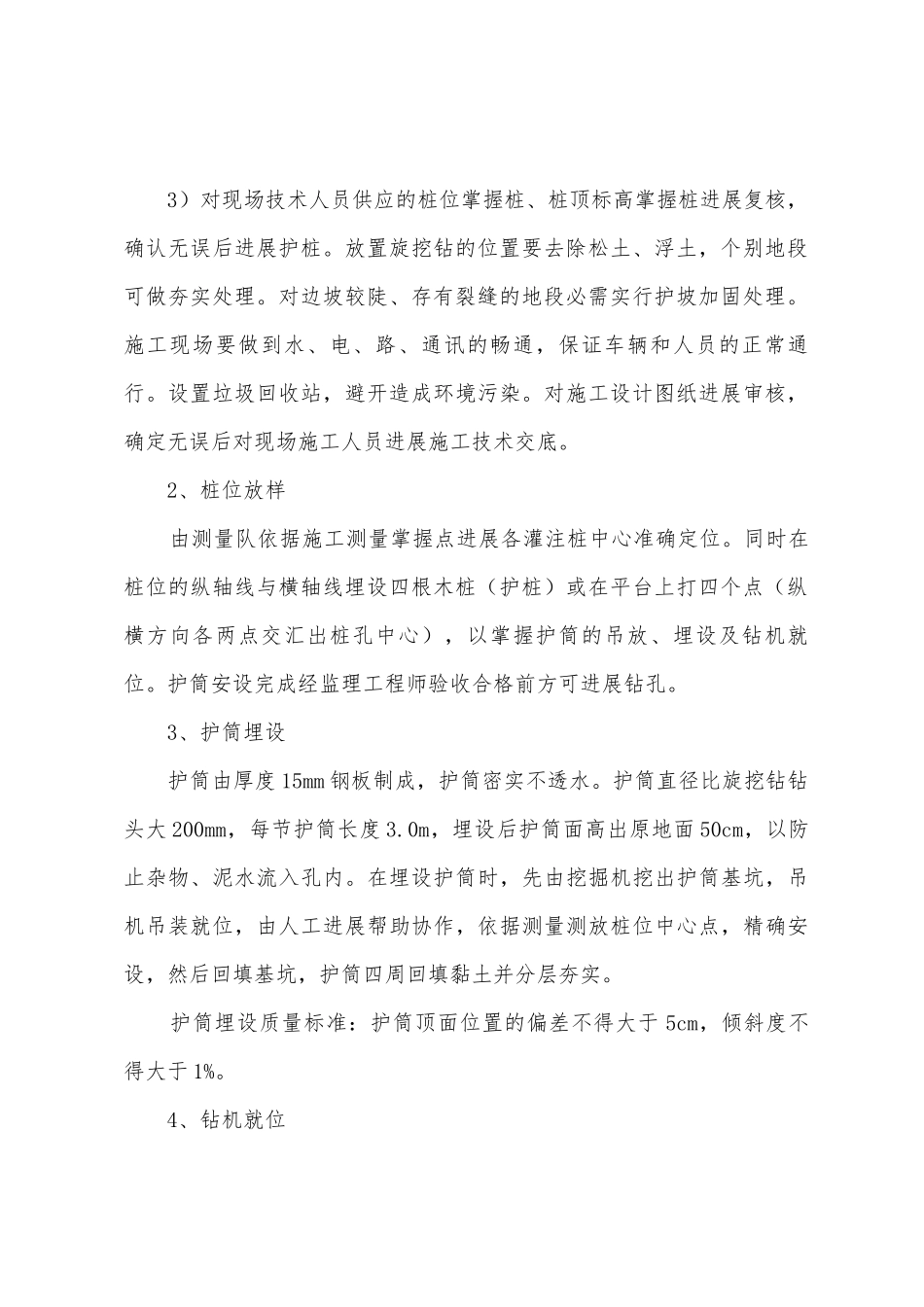 旋挖钻孔灌注桩施工方案_第2页