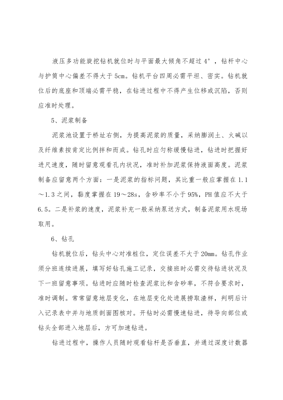 旋挖钻孔灌注桩施工方案_第3页