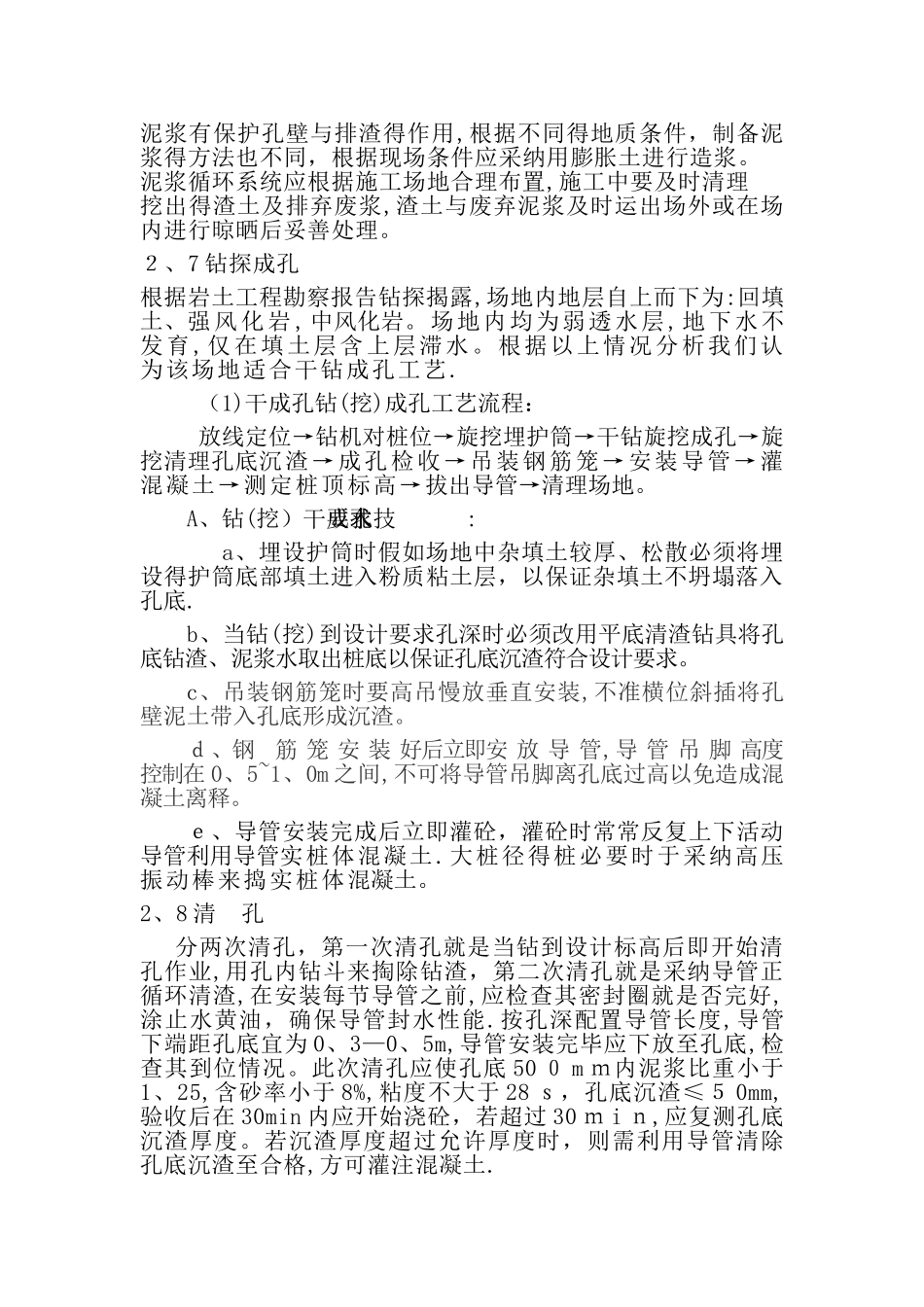 旋挖钻孔灌注桩专项施工方案_第3页