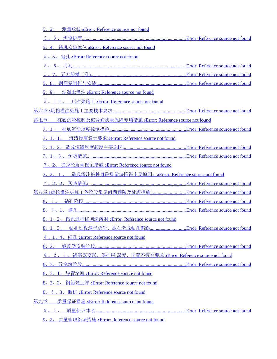 旋挖钻成孔灌注桩施工方案_第2页