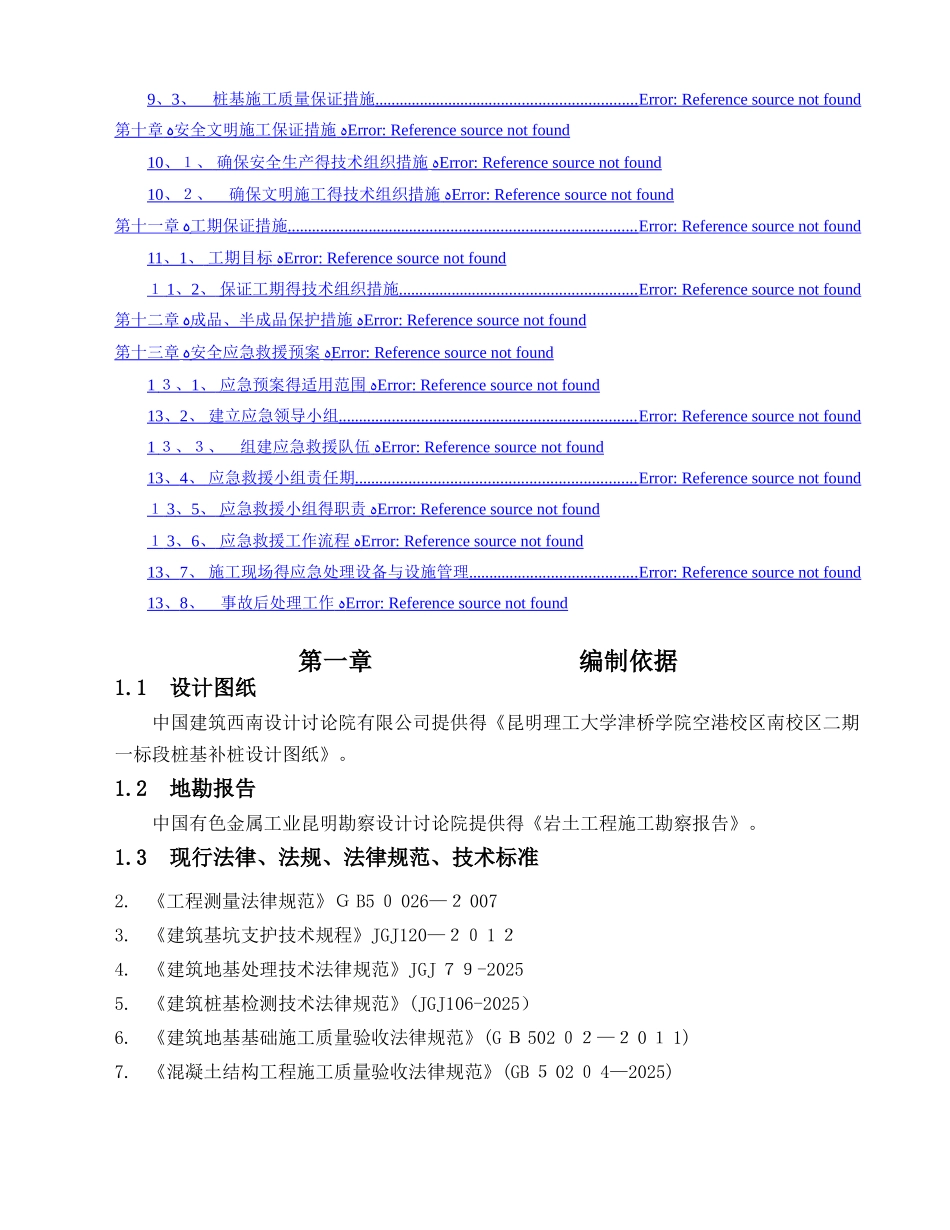 旋挖钻成孔灌注桩施工方案_第3页