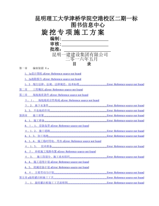 旋挖钻成孔灌注桩施工方案