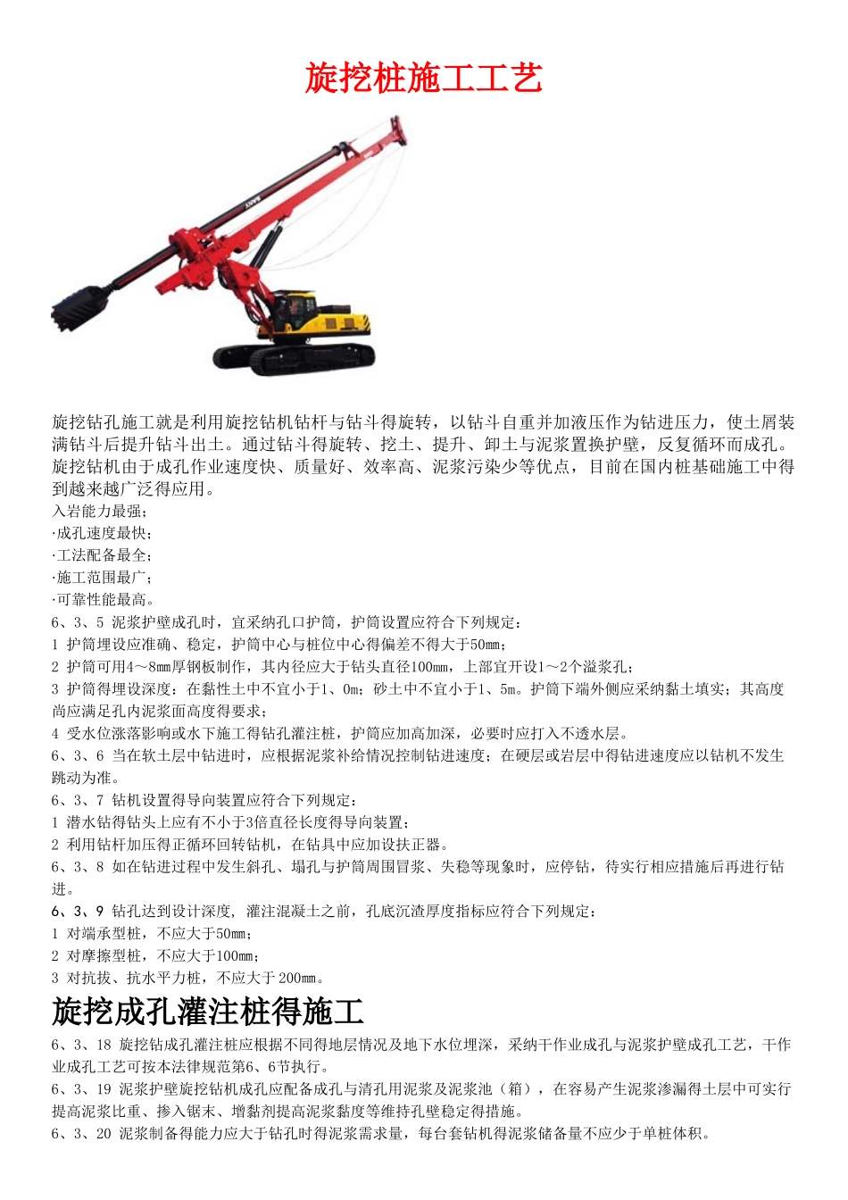 旋挖桩施工工艺_第1页