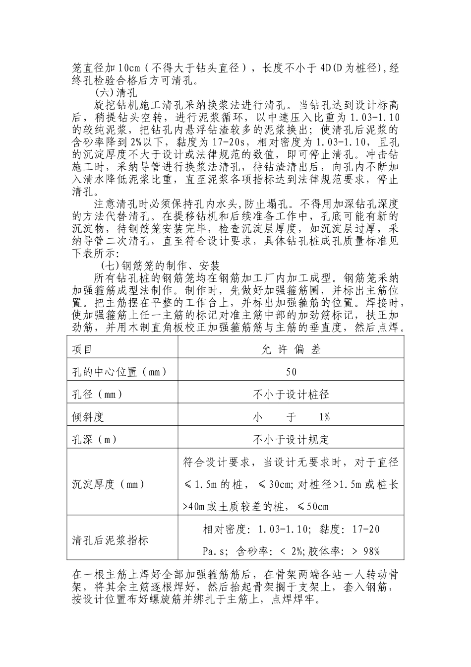 旋挖钻施工技术交底_第2页