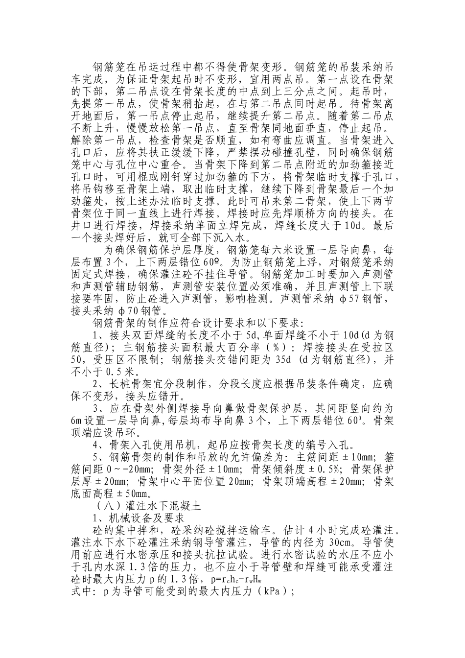 旋挖钻施工技术交底_第3页