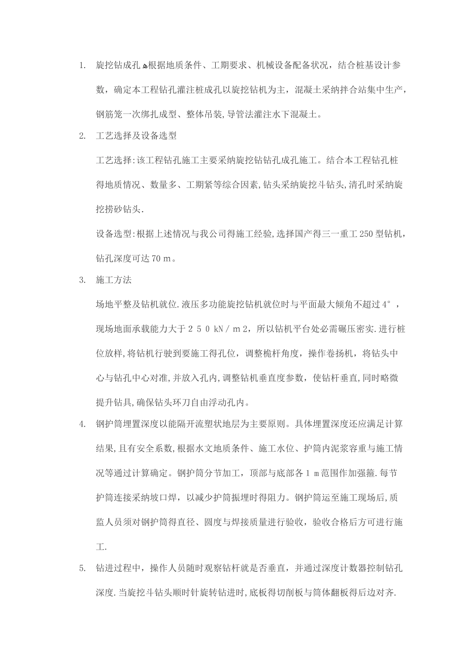 旋挖钻孔桩施工方案_第2页