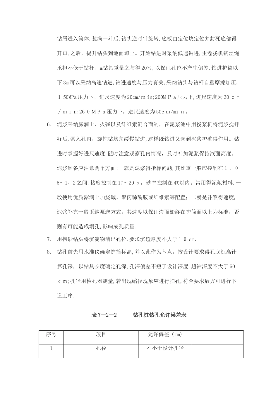 旋挖钻孔桩施工方案_第3页