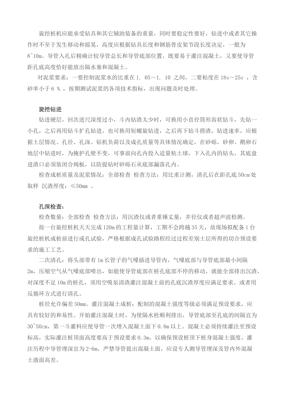 旋挖钻机安全技术交底_第2页