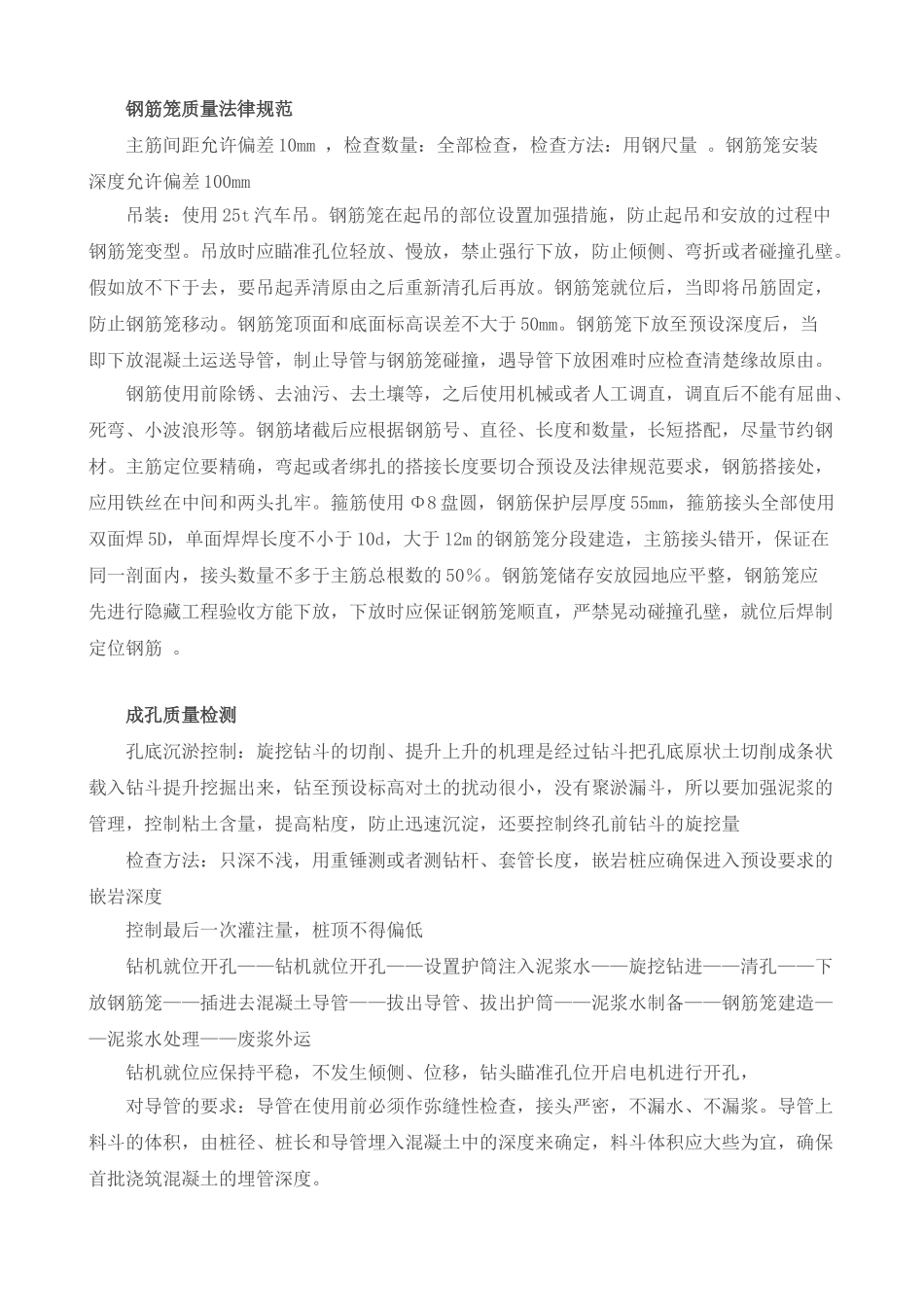 旋挖钻机安全技术交底_第3页