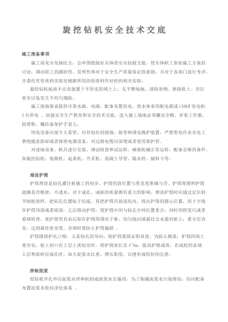 旋挖钻机安全技术交底