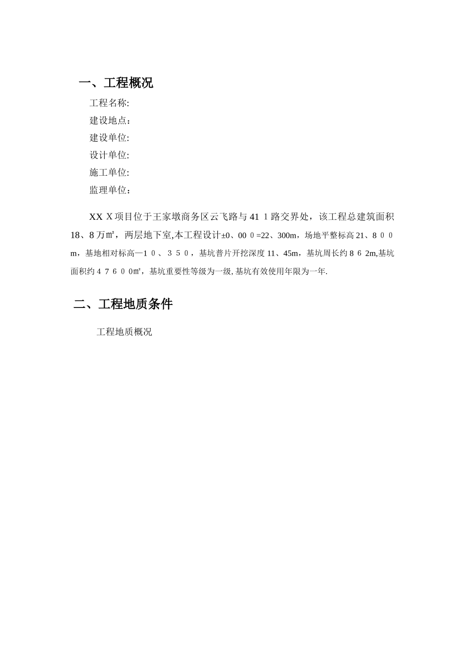 旋挖钻孔灌注桩监理实施细则_第3页