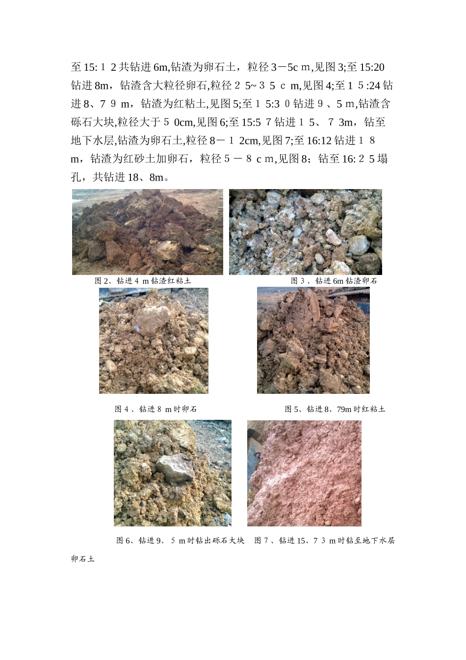 旋挖钻机试桩报告_第3页